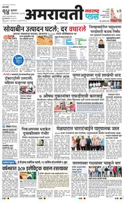 Amravati Plus