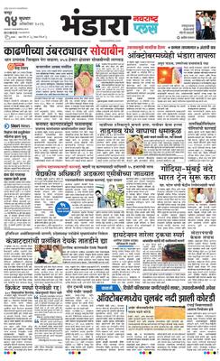 Bhandara Plus