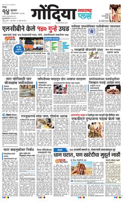 Gondia Plus