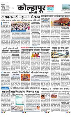 Kolhapur Plus