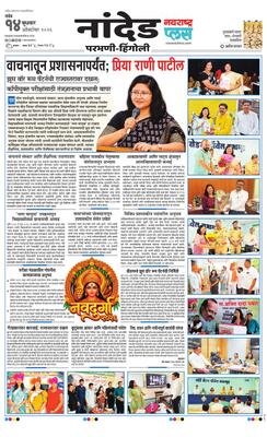 Nanded Plus