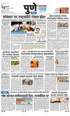 Pune Gramin Plus