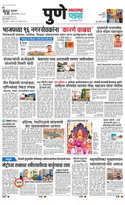 Pune Plus