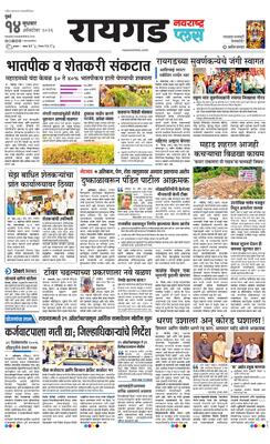 Raigad Plus