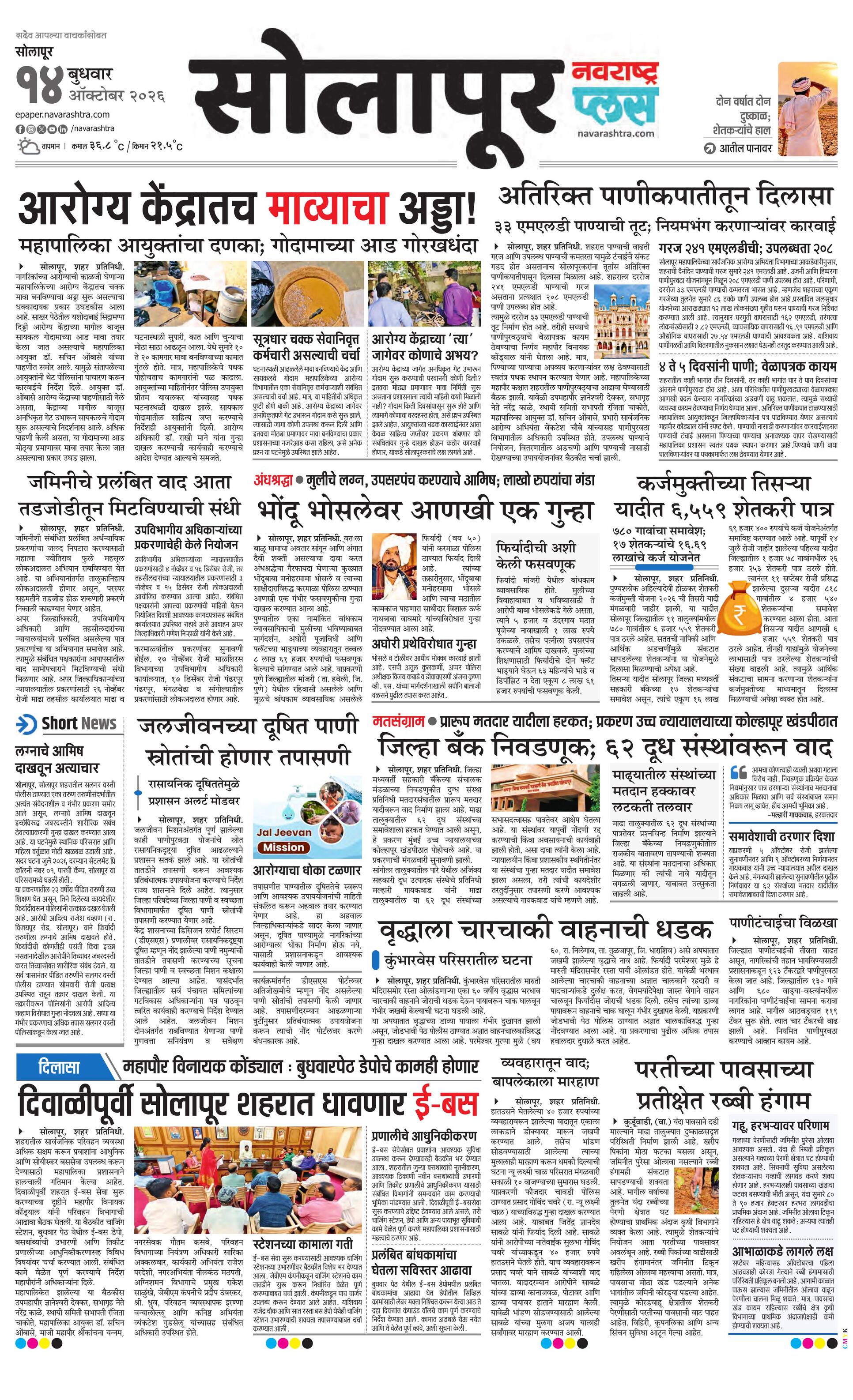 Newspaper page