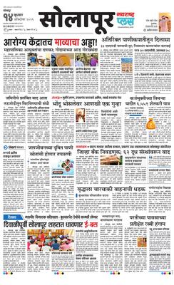 Solapur Plus