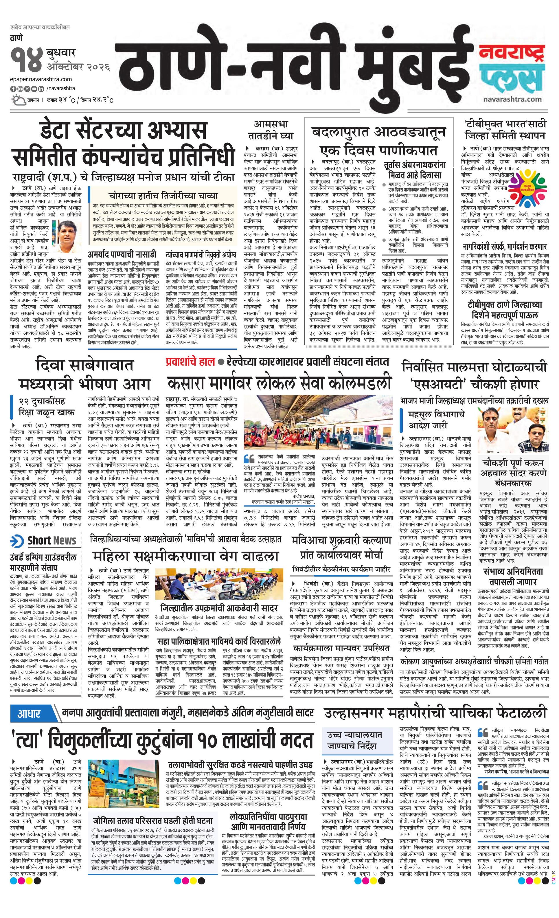 Newspaper page