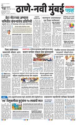 Thane Navi Mumbai Plus