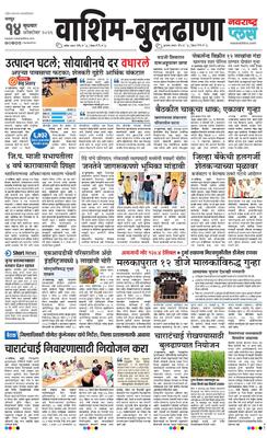 Washim Buldhana Plus