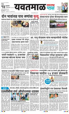 Yavatmal Plus