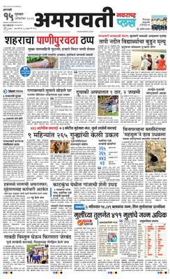 Amravati Plus