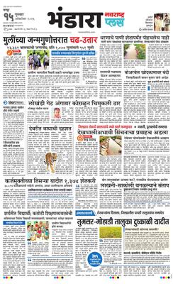 Bhandara Plus