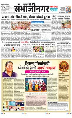Chh. Sambhajinagar Plus