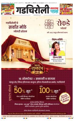 Gadchiroli Plus