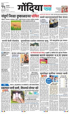 Gondia Plus