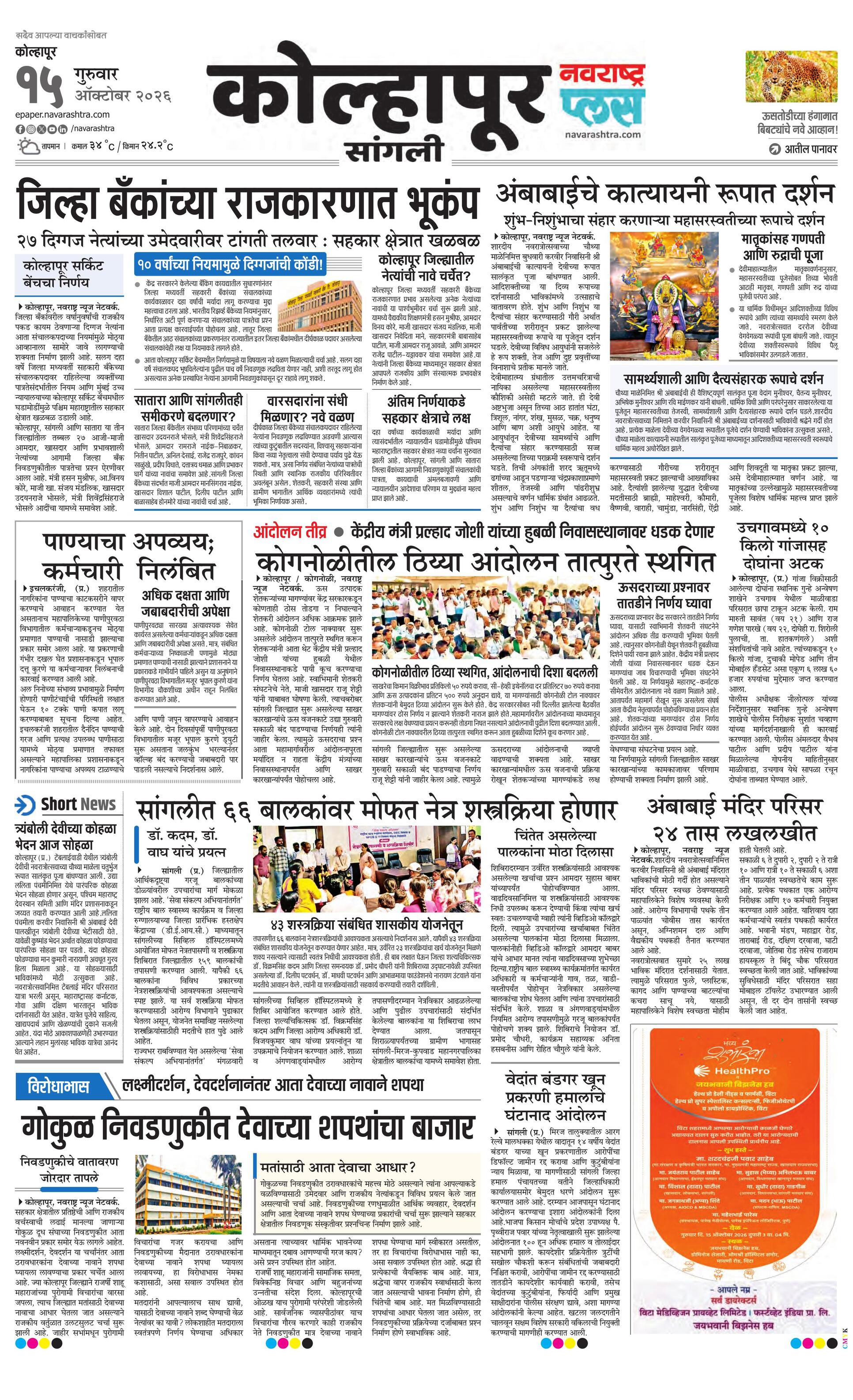 Newspaper page