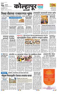 Kolhapur Plus