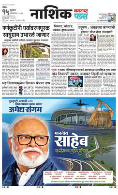 Nashik Plus