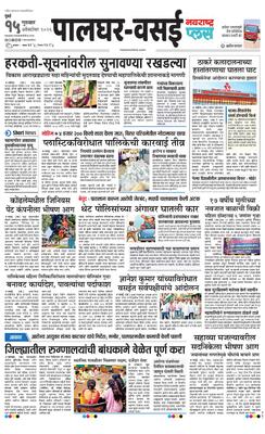 Palghar Plus