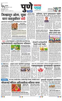 Pune Gramin Plus