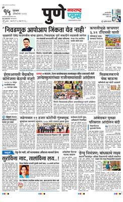 Pune Plus