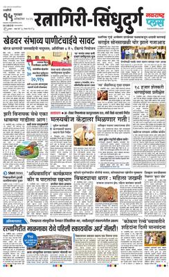 Ratnagiri-Sindhudurg Plus
