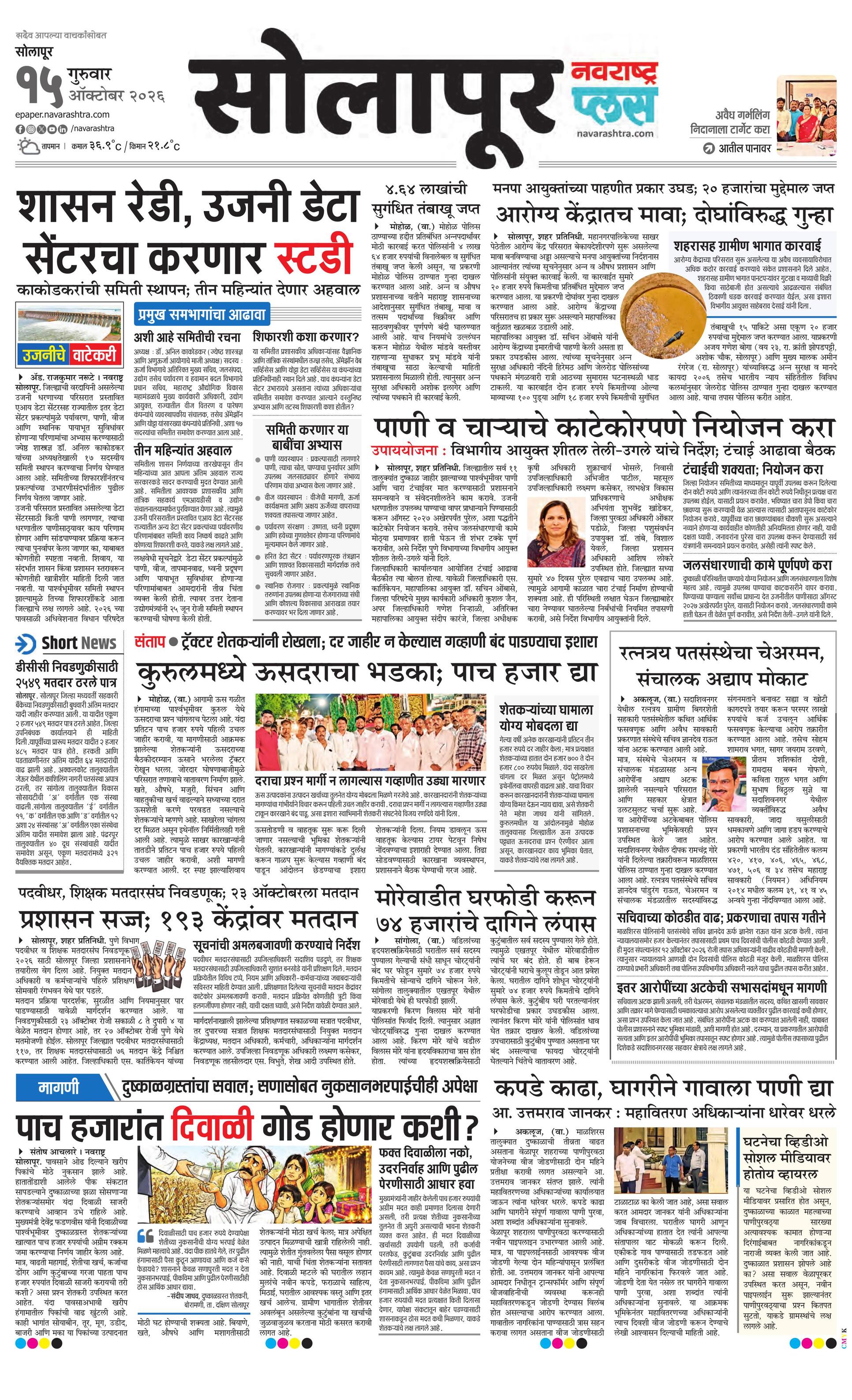 Newspaper page