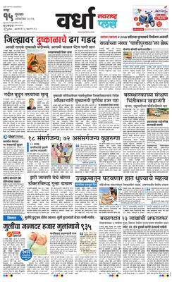Wardha Plus