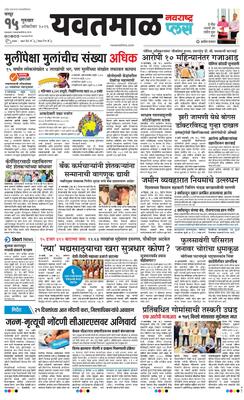 Yavatmal Plus