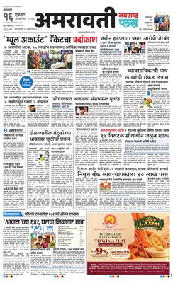Amravati Plus