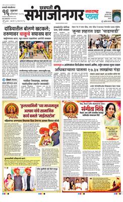 Chh. Sambhajinagar Plus