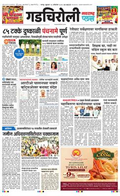 Gadchiroli Plus
