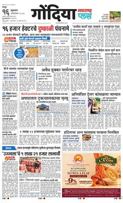 Gondia Plus