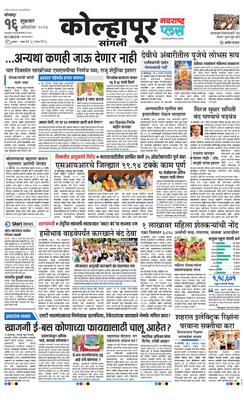 Kolhapur Plus