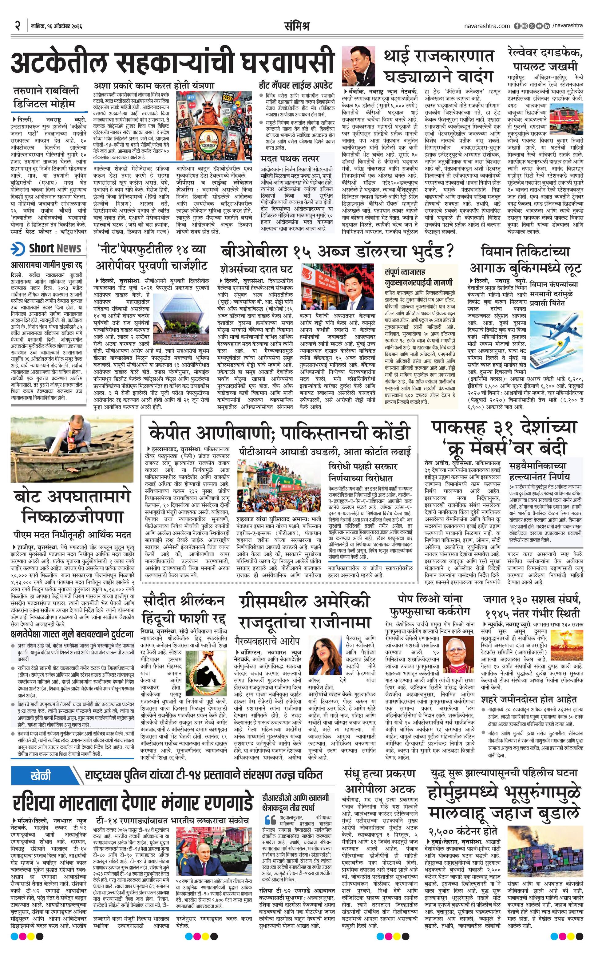 Newspaper page