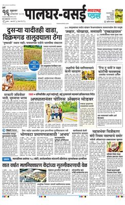 Palghar Plus