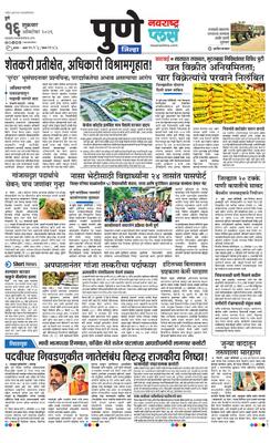 Pune Gramin Plus