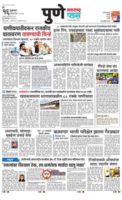 Pune Plus
