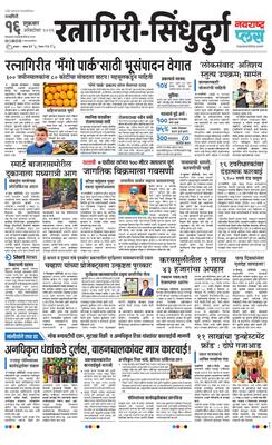 Ratnagiri-Sindhudurg Plus
