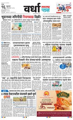 Wardha Plus