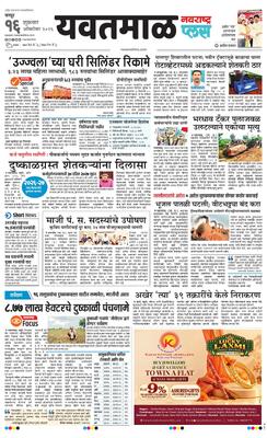 Yavatmal Plus