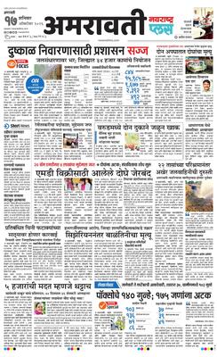 Amravati Plus
