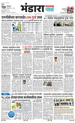 Bhandara Plus