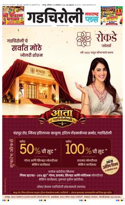 Gadchiroli Plus