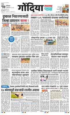 Gondia Plus