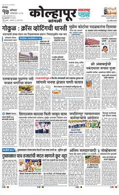 Kolhapur Plus