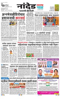 Nanded Plus