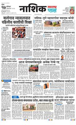 Nashik Plus