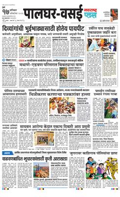 Palghar Plus