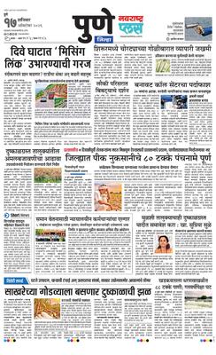 Pune Gramin Plus